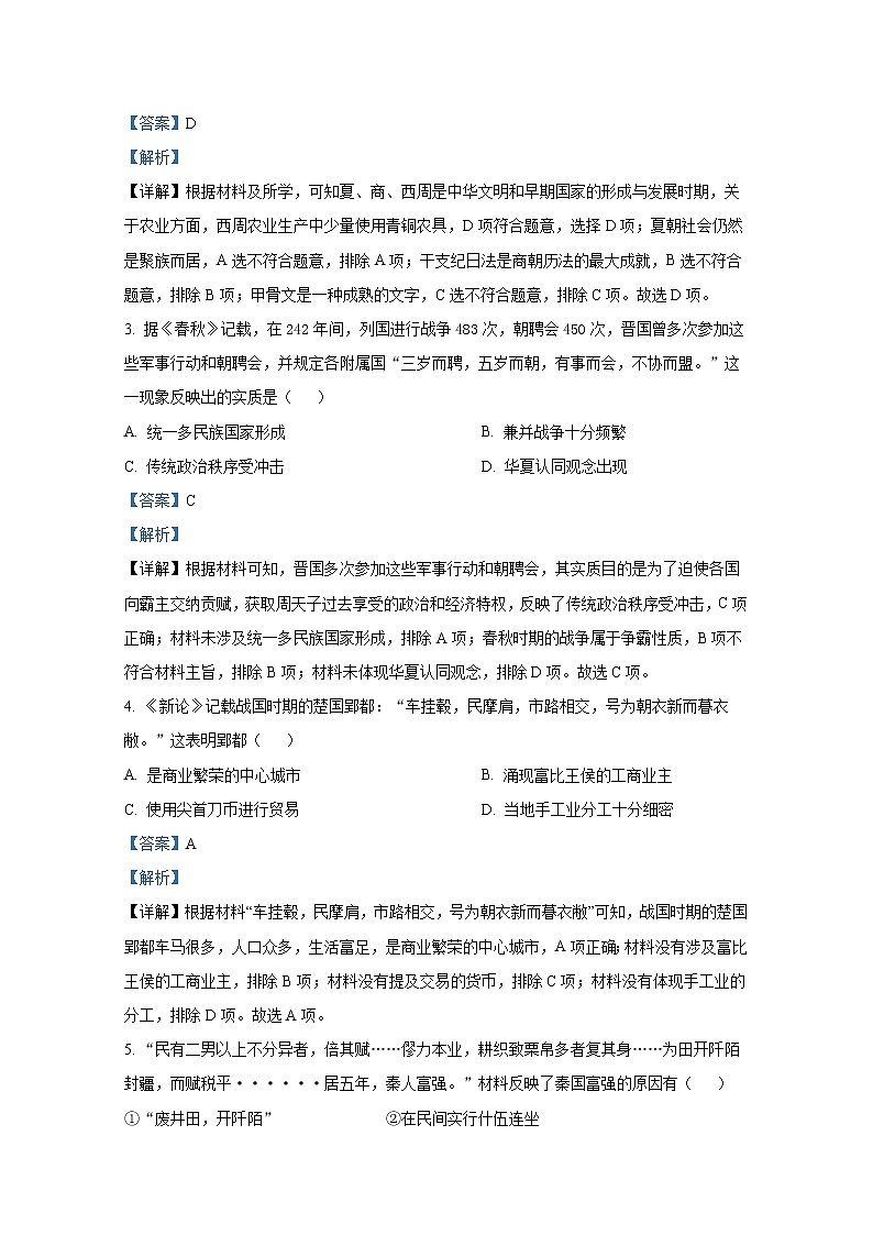 浙江省91高中联盟2022-2023学年高一历史上学期期中试题（Word版附解析）02