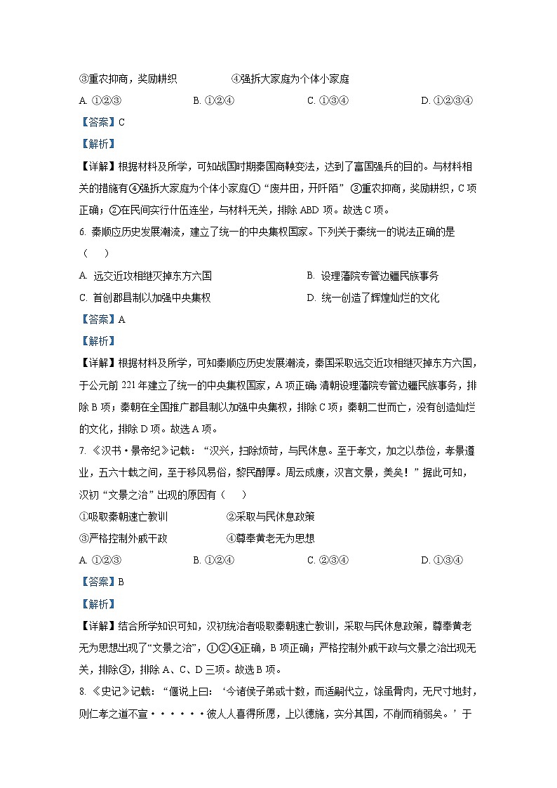 浙江省91高中联盟2022-2023学年高一历史上学期期中试题（Word版附解析）03