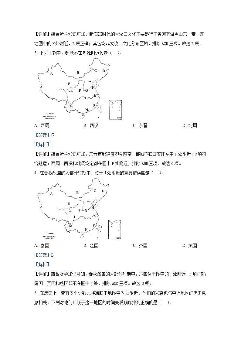 上海交通大学附属中学2022-2023学年高一历史上学期期中考试试卷（Word版附解析）第2页