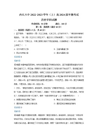 四川省内江市第六中学2022-2023学年高二历史上学期期中考试试卷（Word版附解析）