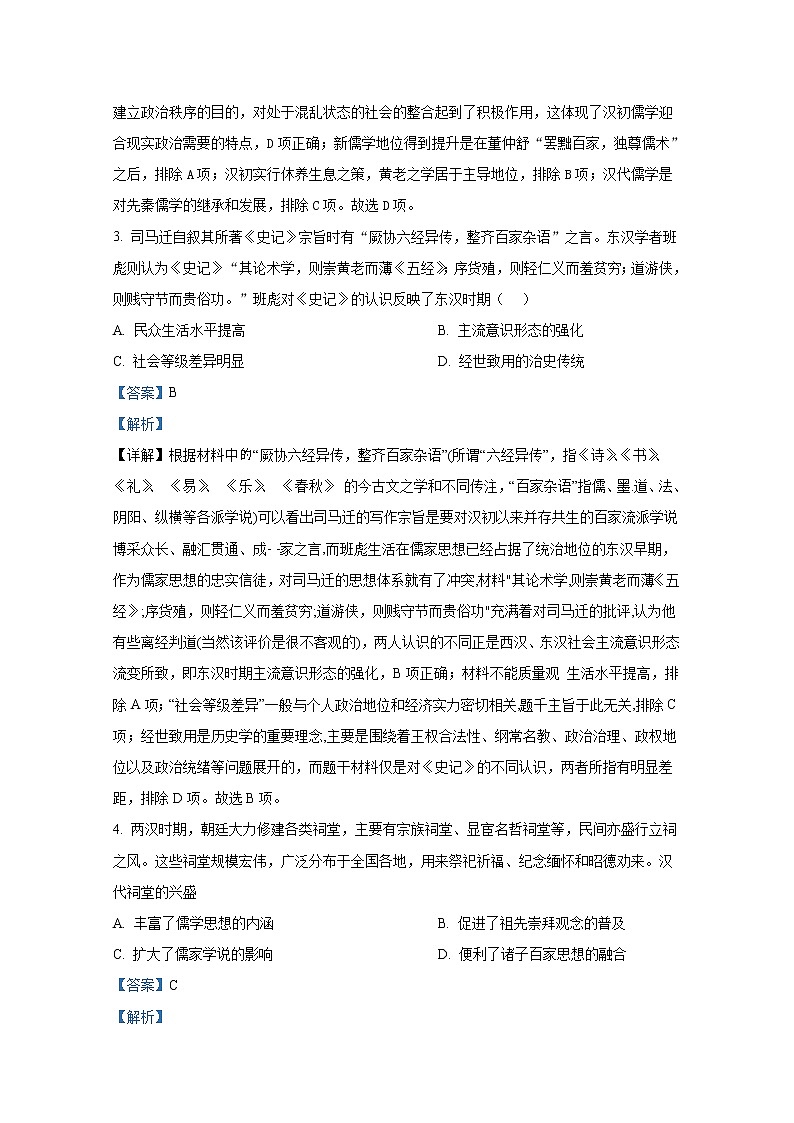 四川省内江市第六中学2022-2023学年高二历史上学期期中考试试卷（Word版附解析）第2页