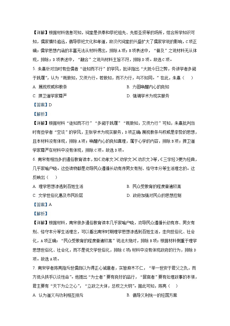 四川省内江市第六中学2022-2023学年高二历史上学期期中考试试卷（Word版附解析）第3页