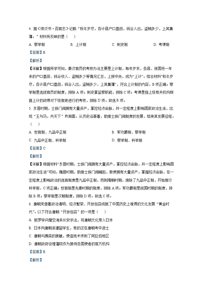 浙江省91高中联盟2022-2023学年高二历史上学期期中试题（Word版附解析）03