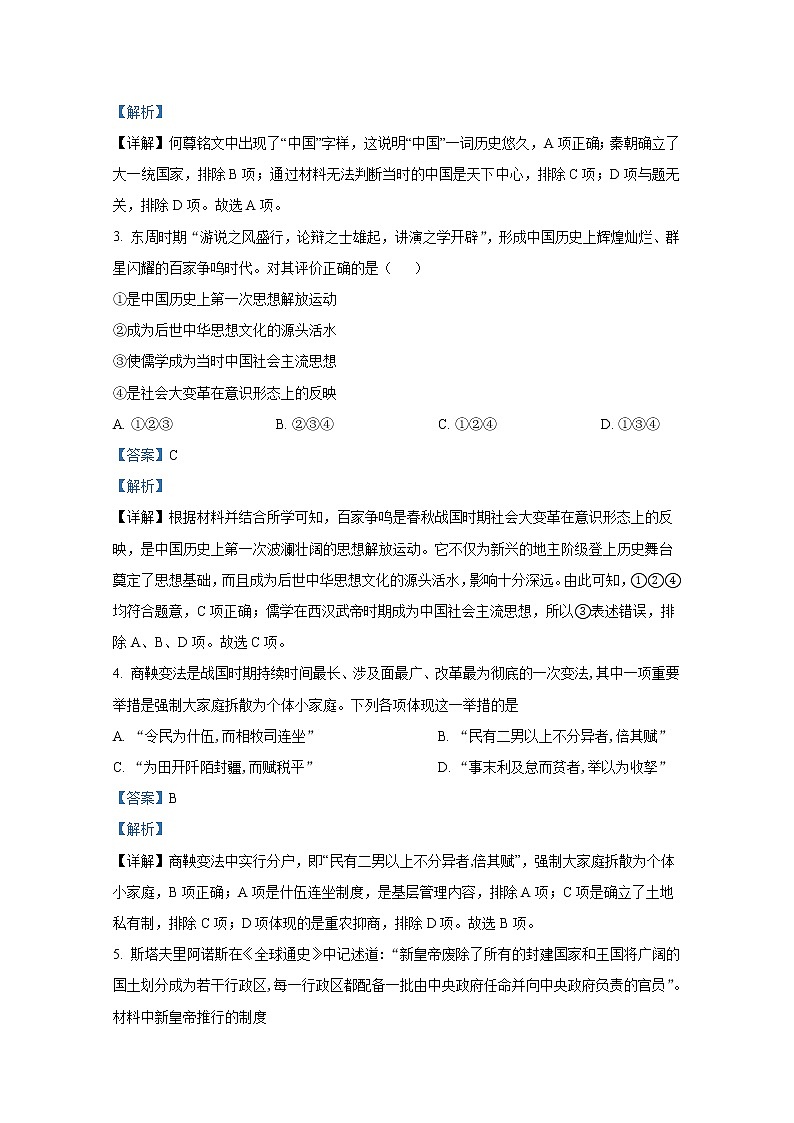 浙江省宁波市五校联盟2022-2023学年高一历史上学期期中联考试题（Word版附解析）02