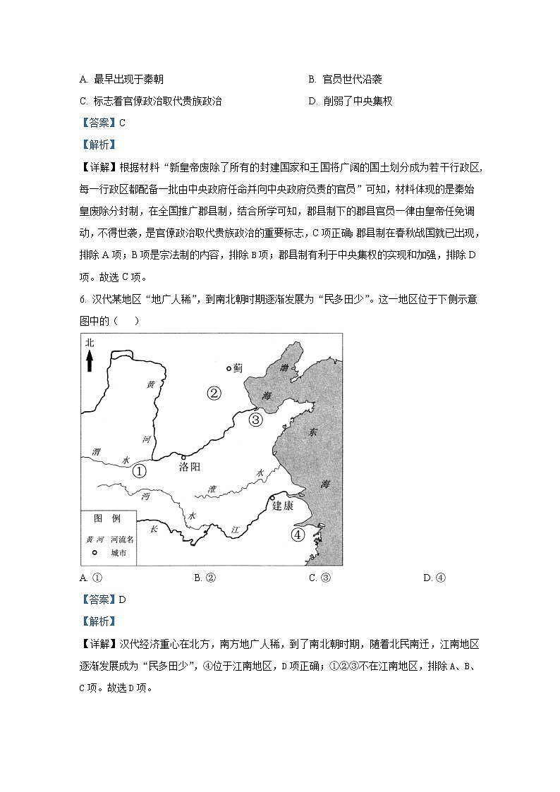 浙江省宁波市五校联盟2022-2023学年高一历史上学期期中联考试题（Word版附解析）03