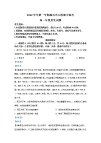 浙江省嘉兴市八校联盟2022-2023学年高一历史上学期期中考试试题（Word版附解析）