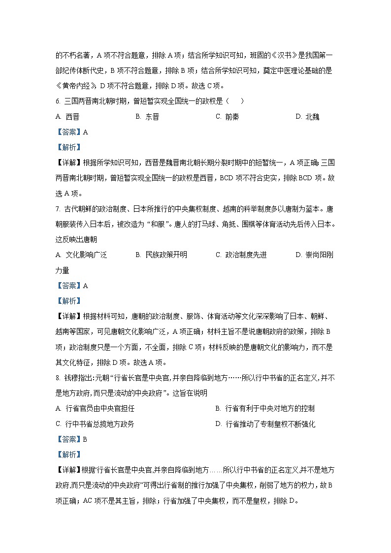 浙江省嘉兴市八校联盟2022-2023学年高一历史上学期期中考试试题（Word版附解析）03