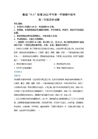 浙江省衢温“51”联盟2022-2023学年高二历史上学期期中联考试题（Word版附解析）