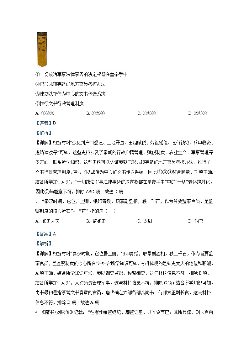 浙江省衢温“51”联盟2022-2023学年高二历史上学期期中联考试题（Word版附解析）第2页