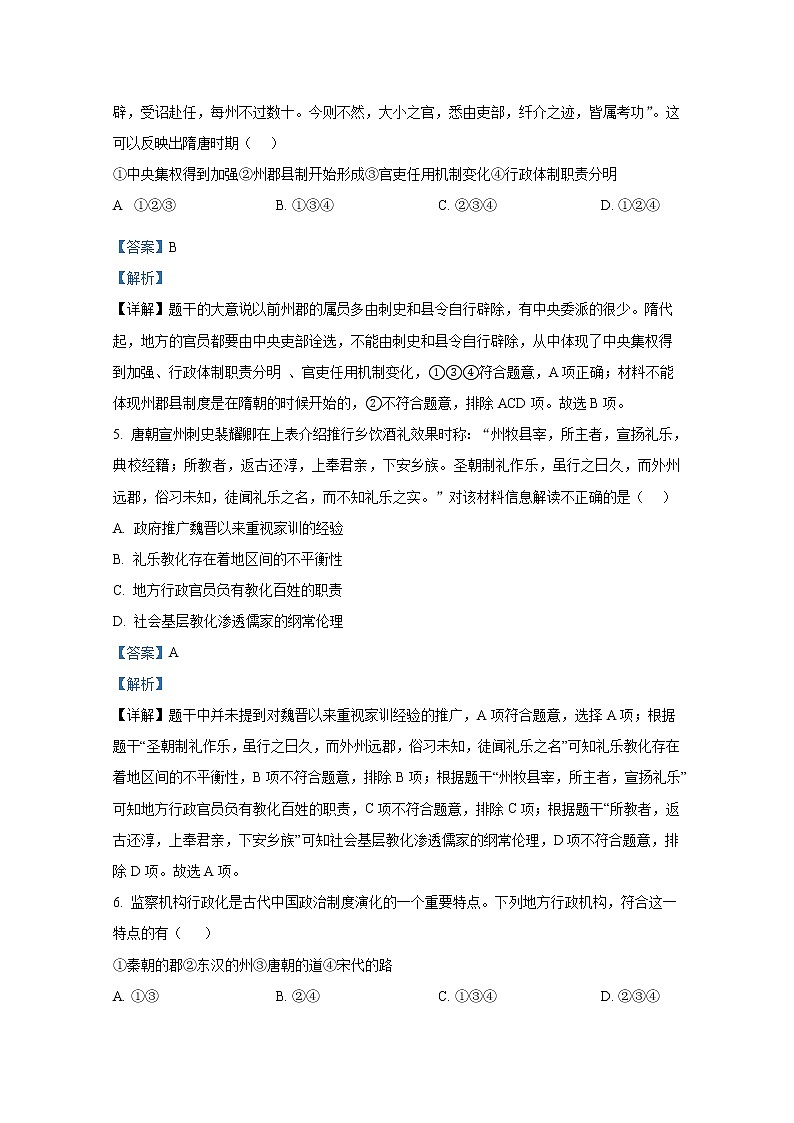 浙江省衢温“51”联盟2022-2023学年高二历史上学期期中联考试题（Word版附解析）第3页