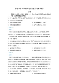 重庆市巴蜀中学2022-2023学年高三历史上学期适应性月考卷（四）试题（Word版附解析）