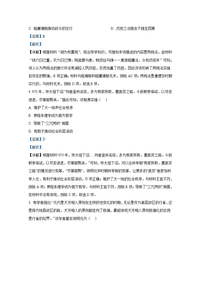 重庆市巴蜀中学2022-2023学年高三历史上学期适应性月考卷（四）试题（Word版附解析）02
