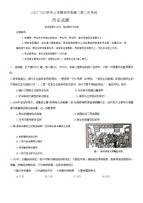 辽宁省葫芦岛市协作校2022-2023学年高二上学期第二次考试（期中）历史试题