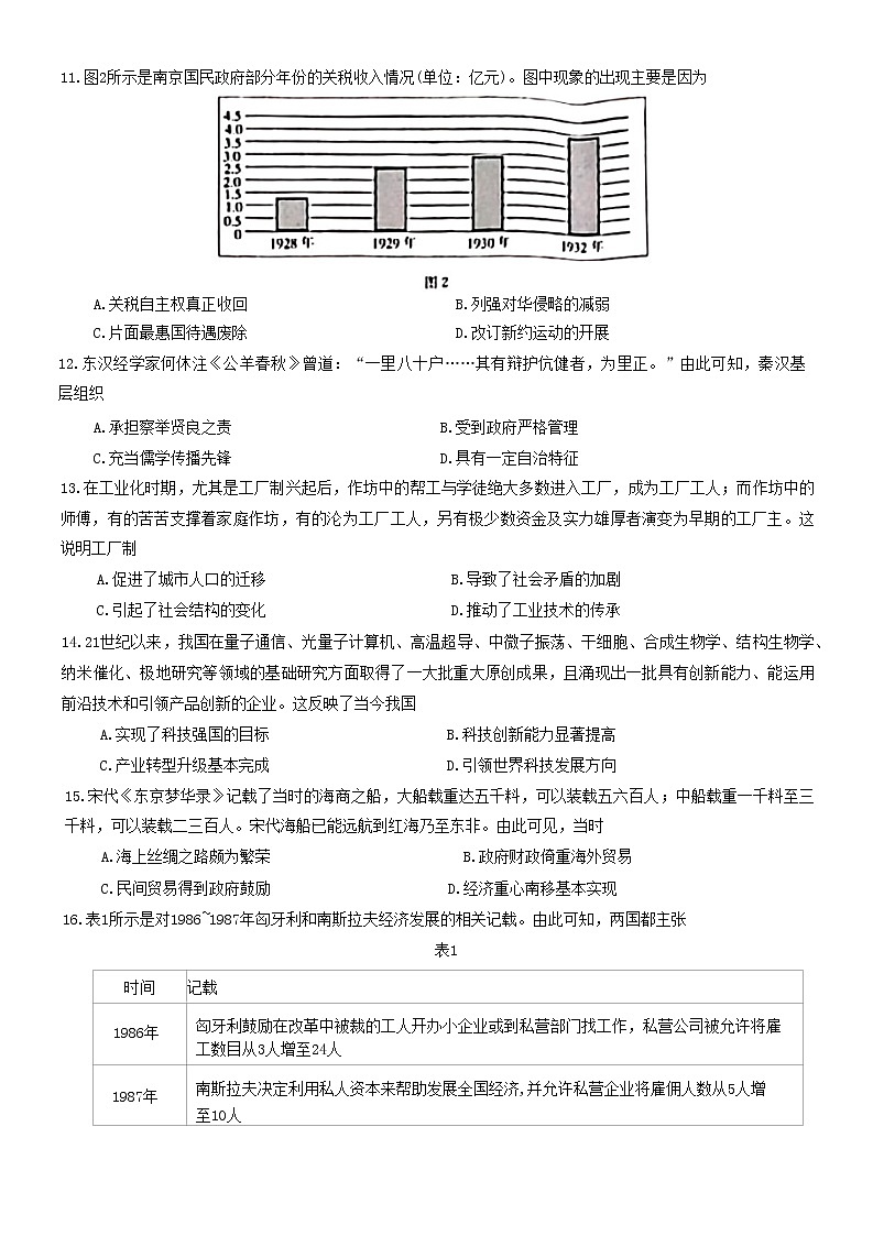 辽宁省葫芦岛市协作校2022-2023学年高二上学期第二次考试（期中）历史试题第3页