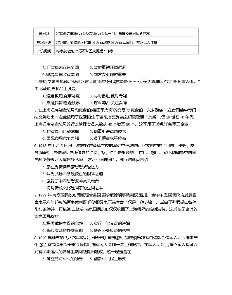 辽宁省葫芦岛市协作校2022-2023学年高三上学期第二次考试历史试题第2页