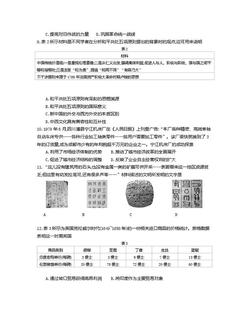 辽宁省葫芦岛市协作校2022-2023学年高三上学期第二次考试历史试题第3页