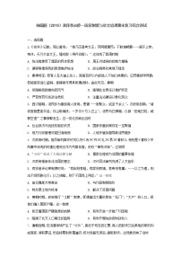 2022-2023学年高中历史统编版（2019）选择性必修一国家制度与社会治理期末复习综合测试