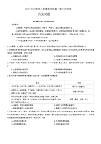 辽宁省葫芦岛市协作校2022-2023学年高一上学期第二次考试历史试题