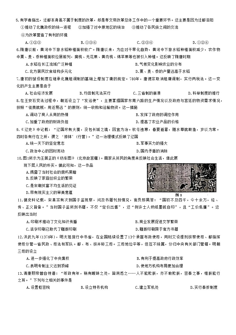 辽宁省葫芦岛市协作校2022-2023学年高一上学期第二次考试历史试题第2页