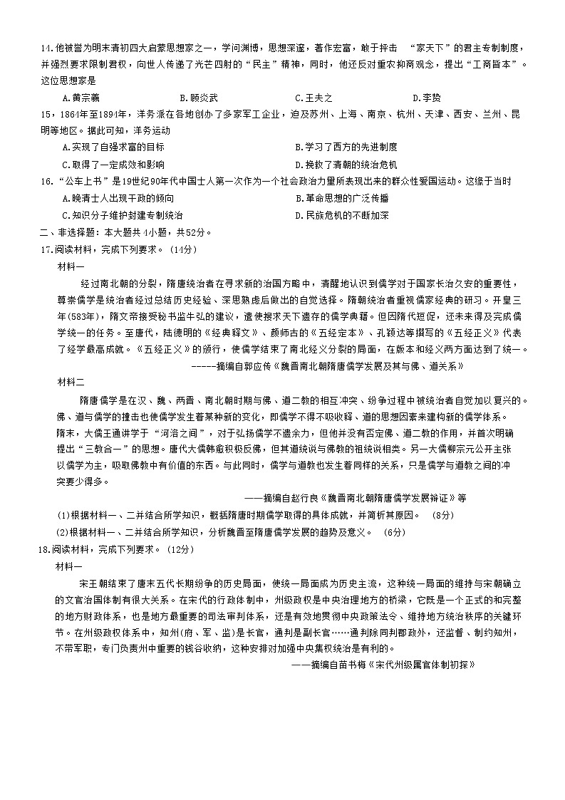 辽宁省葫芦岛市协作校2022-2023学年高一上学期第二次考试历史试题第3页