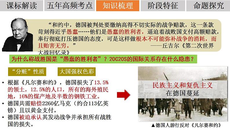 第17课  第二次世界大战与战后国际秩序的形成 课件-2023届高三统编版（2019）必修中外历史纲要下一轮复习04