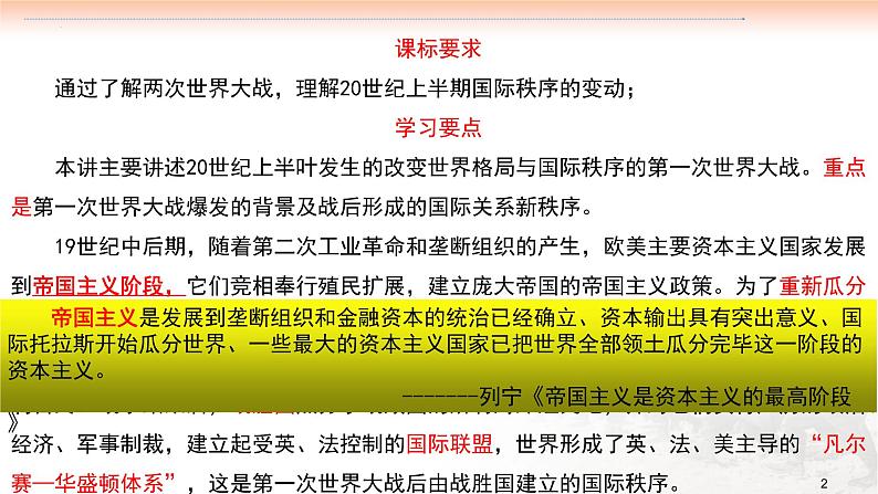 第八讲 第一次世界大战与战后国际秩序 课件--2023届高三统编版历史一轮复习第2页