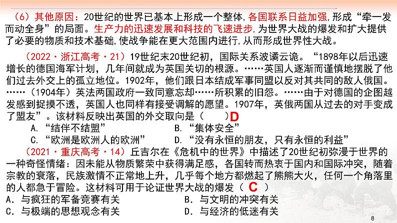 第八讲 第一次世界大战与战后国际秩序 课件--2023届高三统编版历史一轮复习第8页