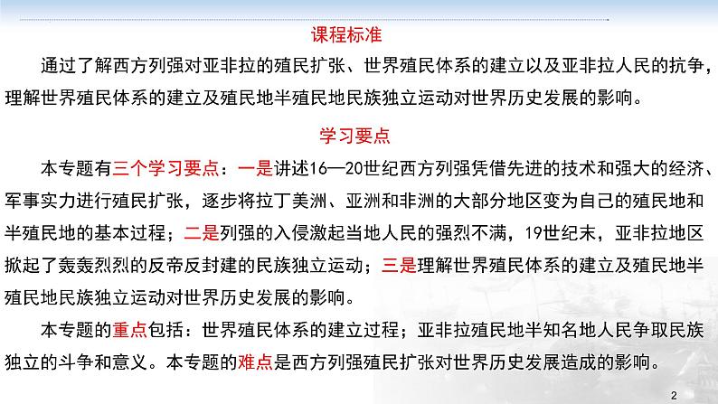 第七讲 世界殖民体系与亚非拉民族独立运动 课件--2023届高三统编版历史一轮复习第2页