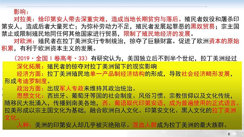 第七讲 世界殖民体系与亚非拉民族独立运动 课件--2023届高三统编版历史一轮复习第6页