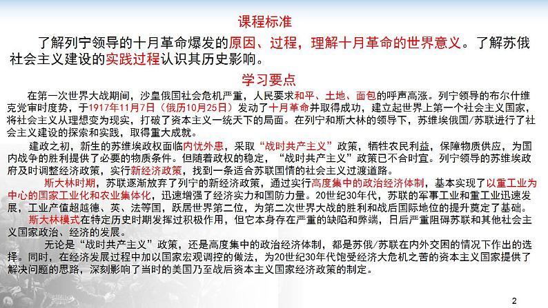 第九讲 十月革命的胜利与苏联的社会主义实践 课件--2023届高三统编版历史一轮复习第2页