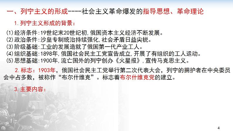 第九讲 十月革命的胜利与苏联的社会主义实践 课件--2023届高三统编版历史一轮复习第4页