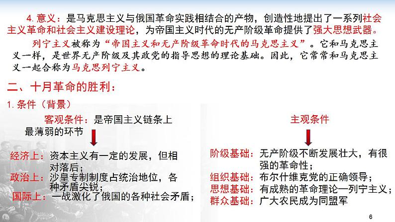 第九讲 十月革命的胜利与苏联的社会主义实践 课件--2023届高三统编版历史一轮复习第6页