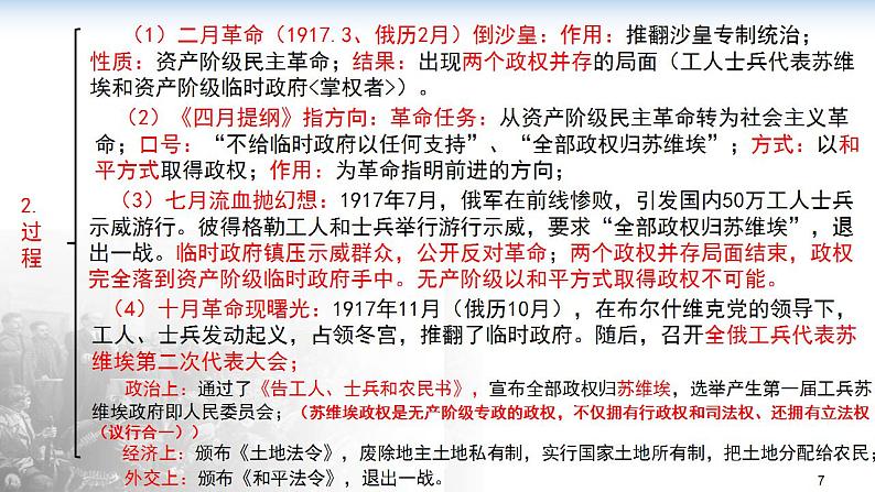 第九讲 十月革命的胜利与苏联的社会主义实践 课件--2023届高三统编版历史一轮复习第7页