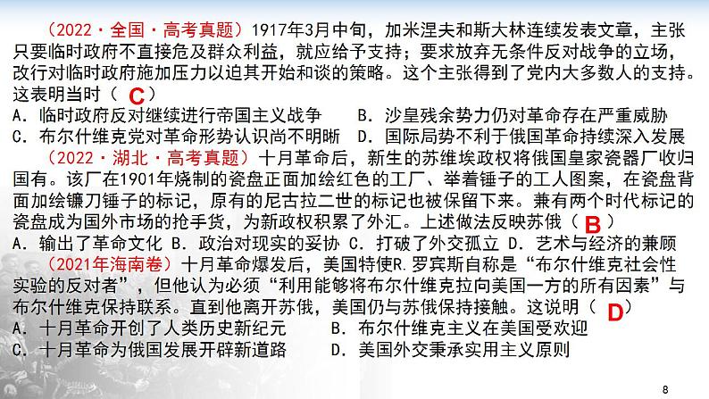 第九讲 十月革命的胜利与苏联的社会主义实践 课件--2023届高三统编版历史一轮复习第8页