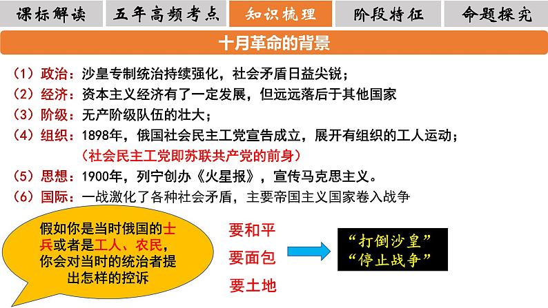 十月革命的胜利与苏联的社会主义实践. 课件-2023届高三统编版（2019）必修中外历史纲要下一轮复习06