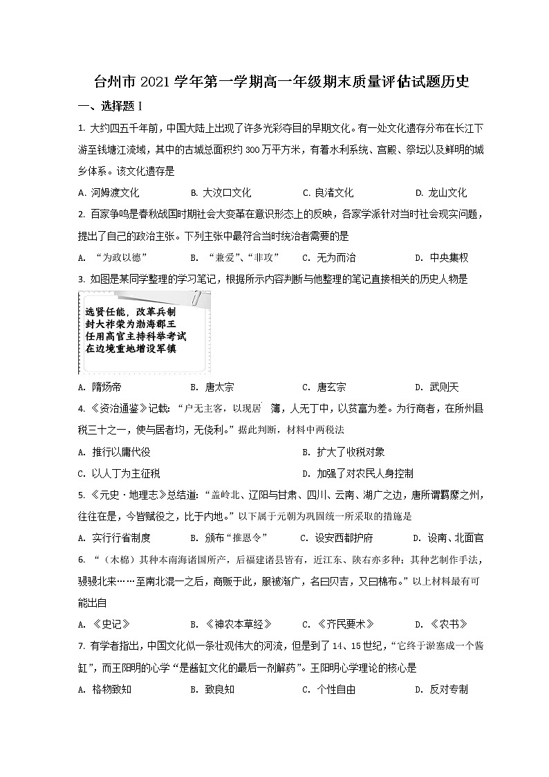 2022台州高一上学期期末历史试题含答案01