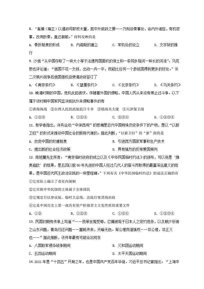 2022台州高一上学期期末历史试题含答案02