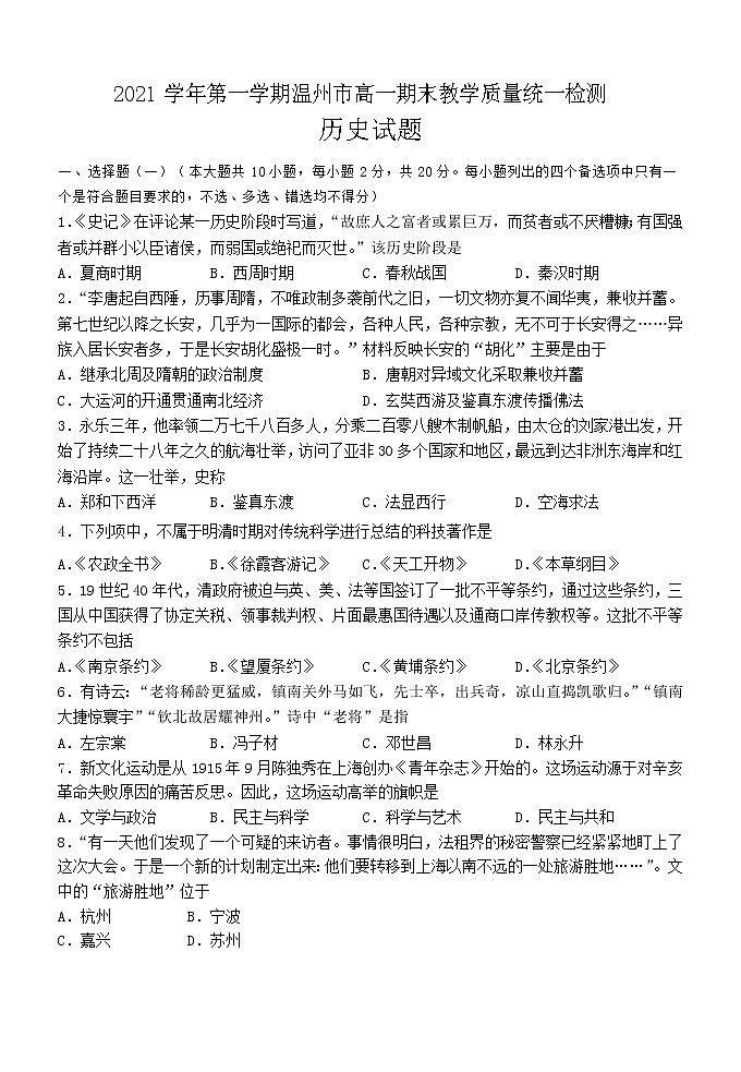 2022温州高一上学期期末历史试题含答案第1页
