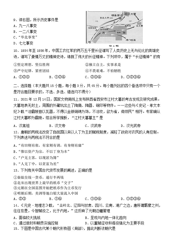 2022温州高一上学期期末历史试题含答案第2页