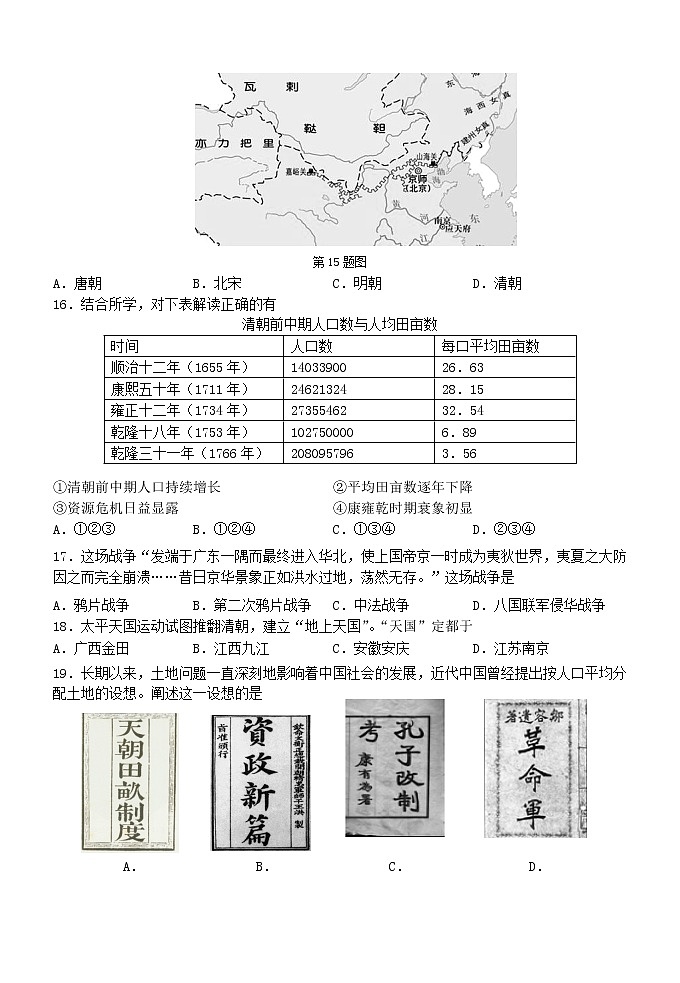 2022温州高一上学期期末历史试题含答案第3页