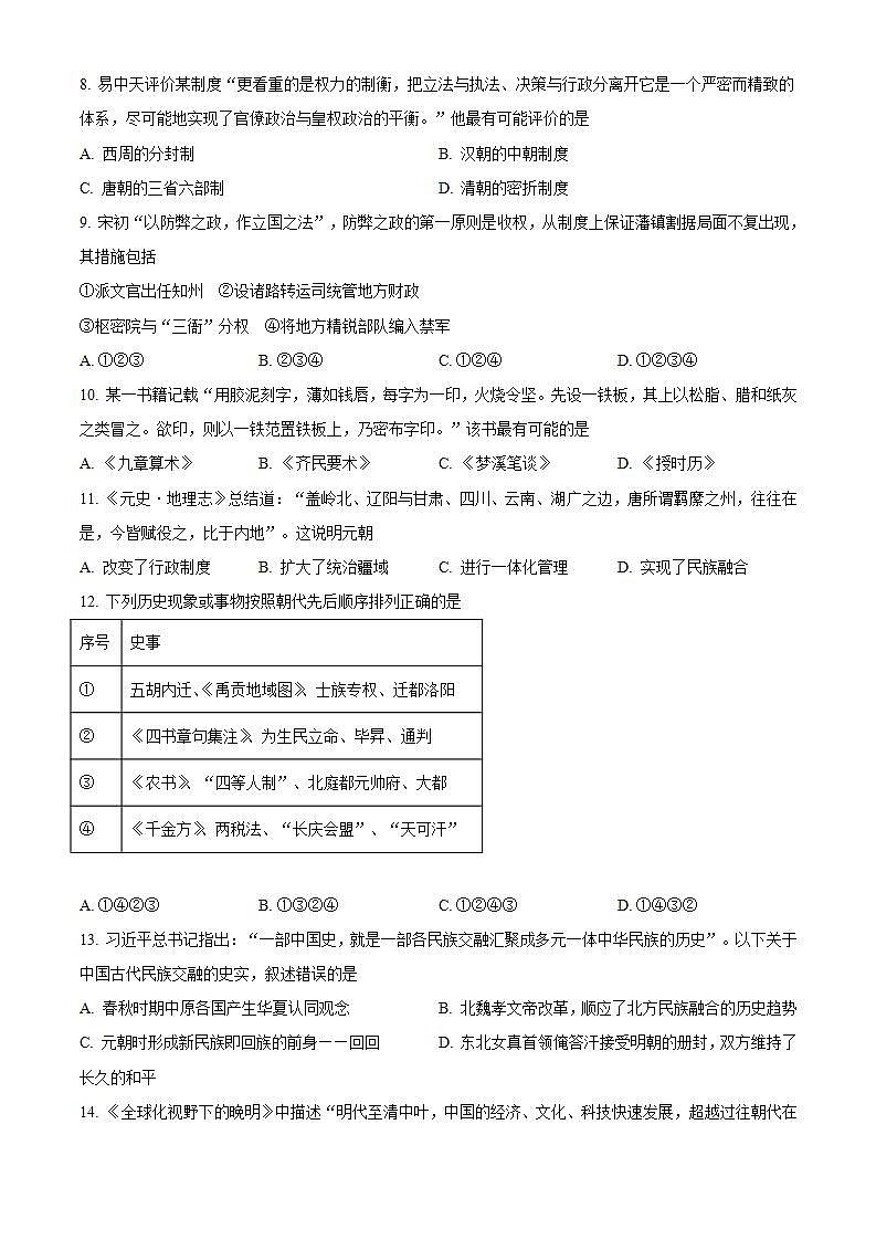 浙江省宁波市九校2021-2022学年高一上学期期末联考历史试题  Word版无答案第2页