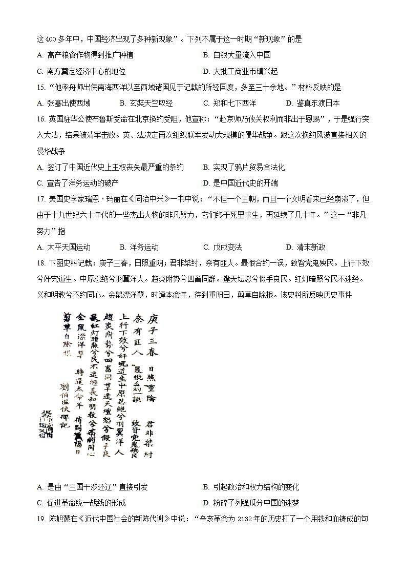 浙江省宁波市九校2021-2022学年高一上学期期末联考历史试题  Word版无答案第3页