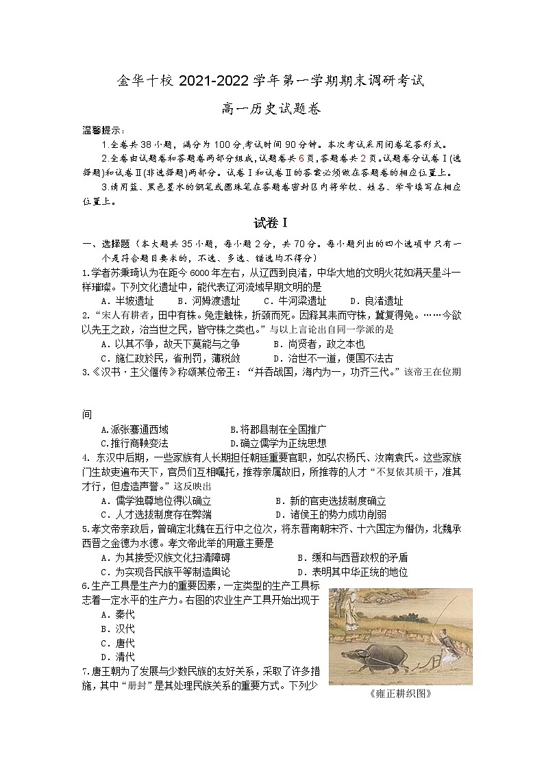2022金华十校高一上学期期末考试历史含答案01