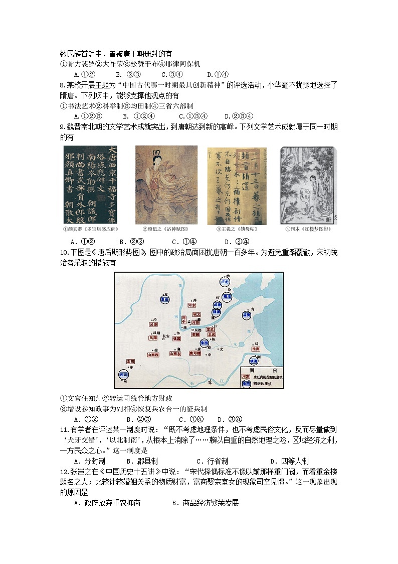 2022金华十校高一上学期期末考试历史含答案02