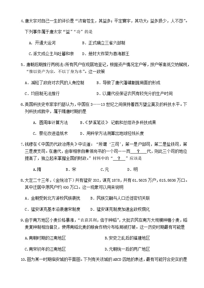 浙江省杭州市七县市2020-2021学年高一上学期期末考试历史试题 Word版含答案第2页
