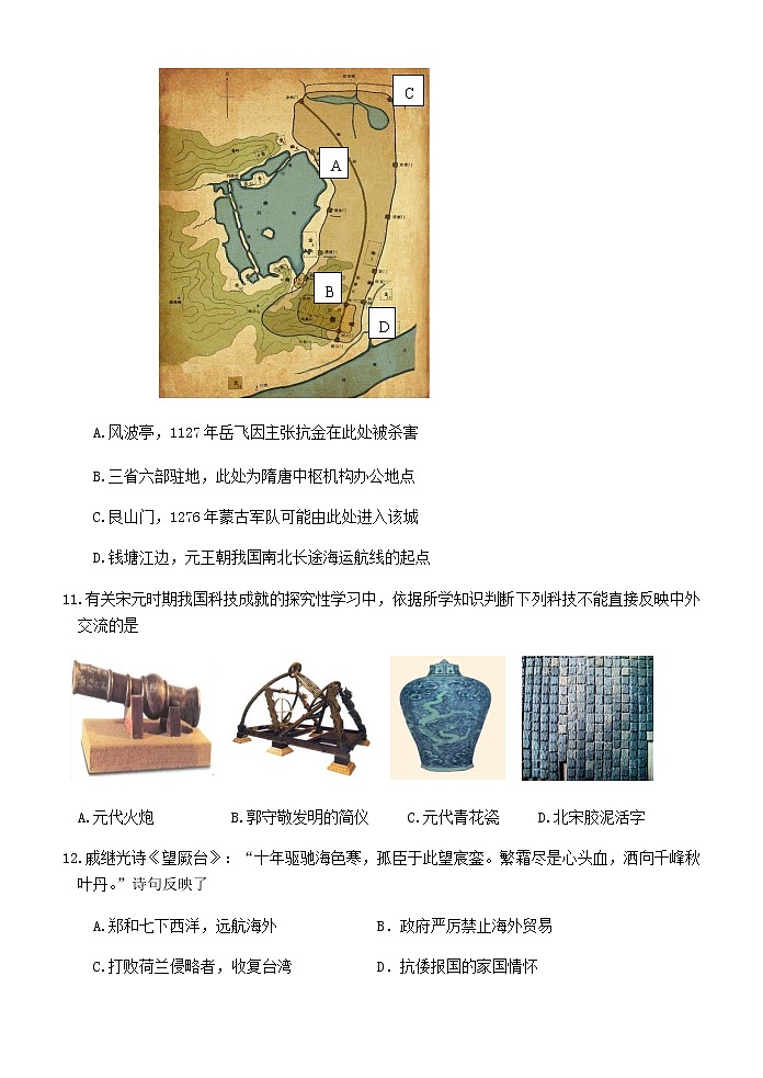 浙江省杭州市七县市2020-2021学年高一上学期期末考试历史试题 Word版含答案第3页