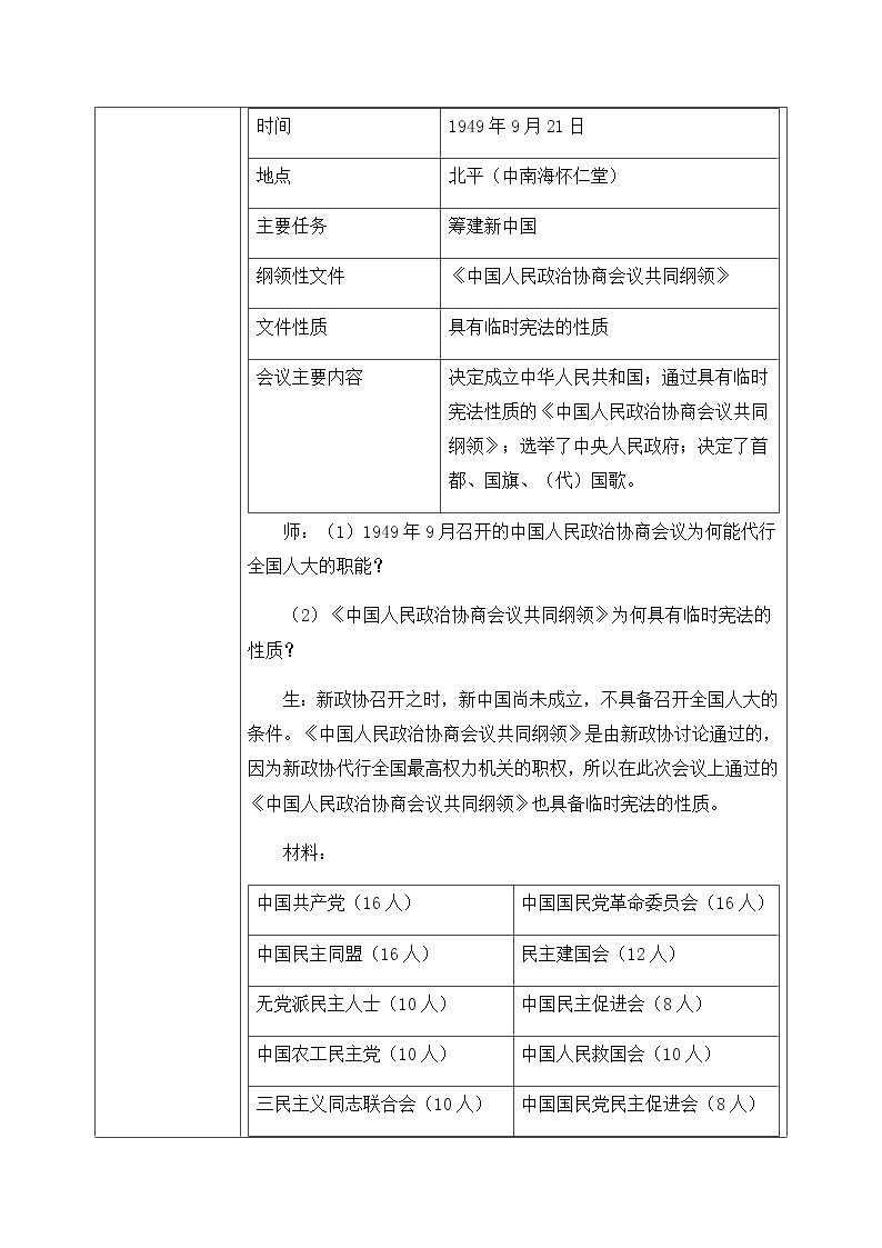 第26课《中华人民共和国成立和向社会主义的过渡》课件+教案+同步练习03