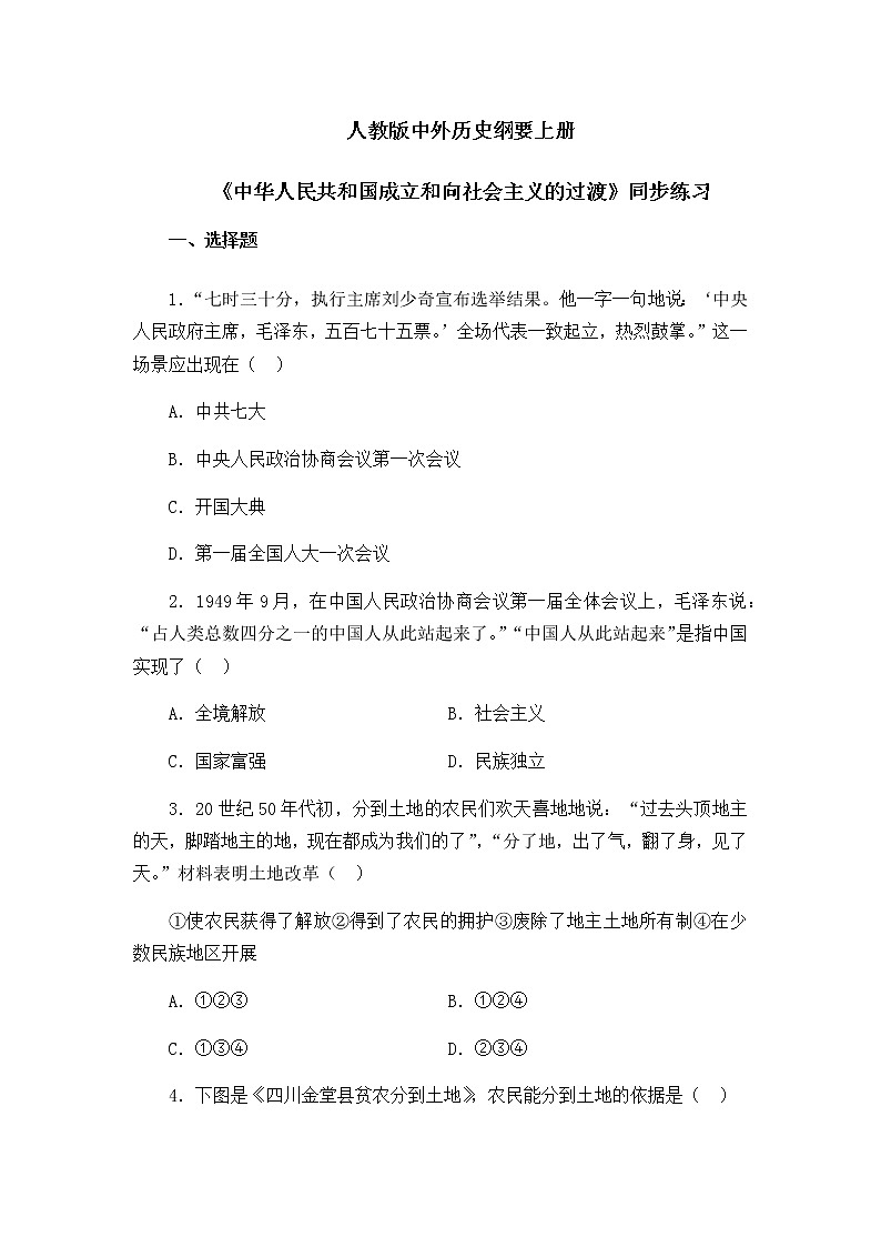 第26课《中华人民共和国成立和向社会主义的过渡》课件+教案+同步练习01