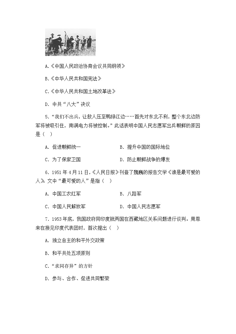 第26课《中华人民共和国成立和向社会主义的过渡》课件+教案+同步练习02