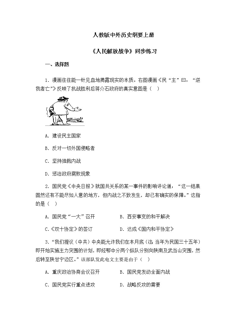 《全民族浴血奋战与抗日战争的胜利》同步练习第1页